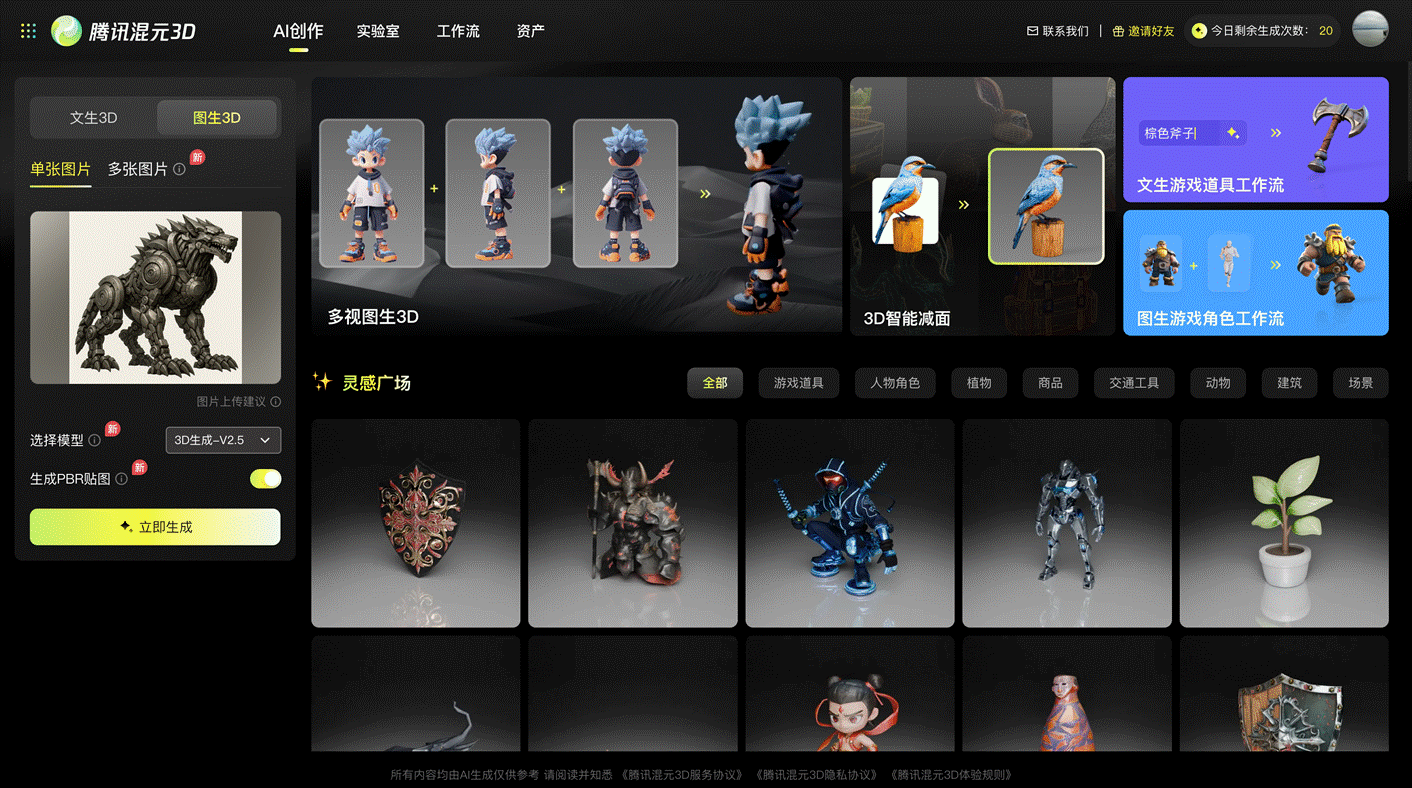 单图生3D